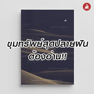 หนังสือ-ขุมทรัพย์สุดปลายฝัน